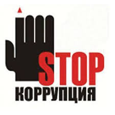 stop korrupciya.png